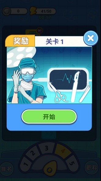 我要当院长手游免费版 游戏截图